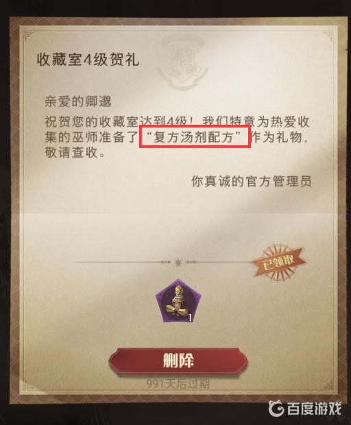 哈利波特魔法觉醒复方汤剂配方怎么获得?2