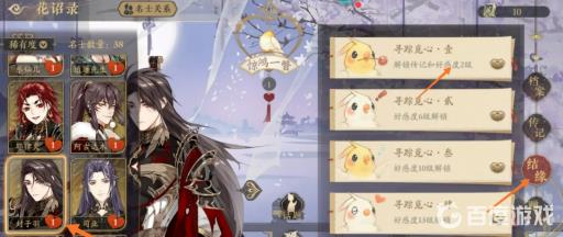 花亦山心之月怎么解锁寻心?4