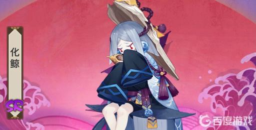 阴阳师哪个不是化鲸的技能?1