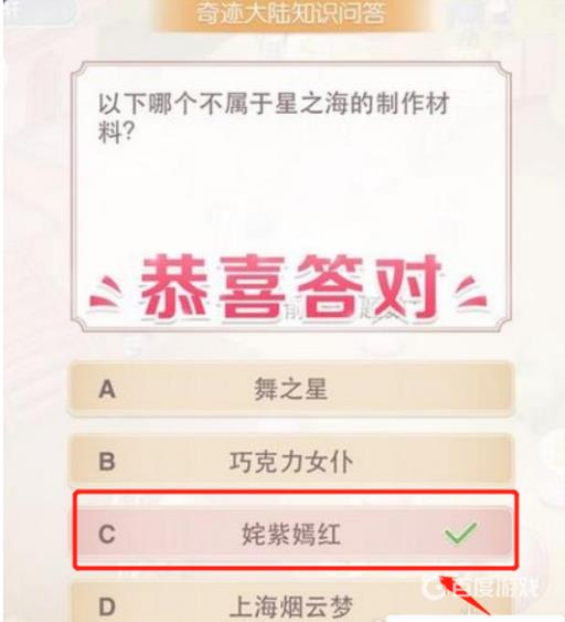 奇迹暖暖哪个不属于星之海?2