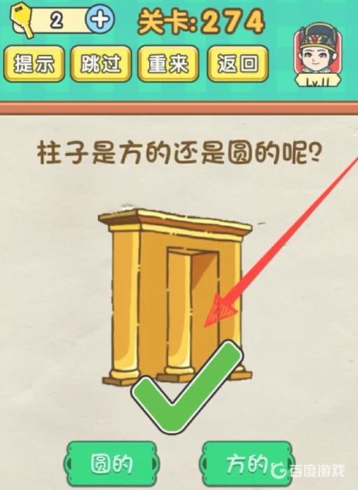 全民烧脑柱子是方的还是圆的?3