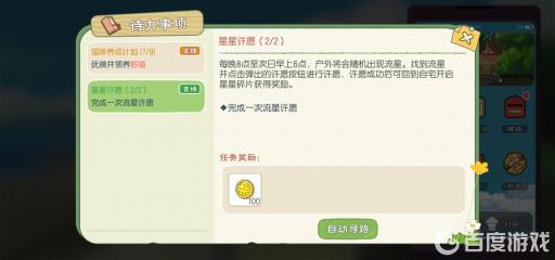 小森生活怎么向流星许愿?3