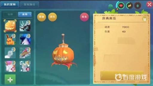 创造与魔法庆典南瓜坐骑速度是多少?2