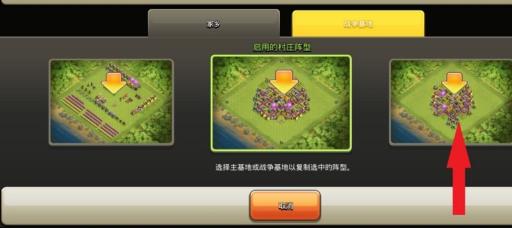 部落冲突怎么复制别人的阵型图?7