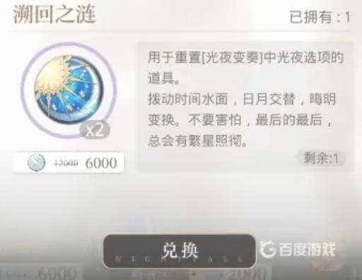 光与夜之恋溯洄之链哪里兑换?3