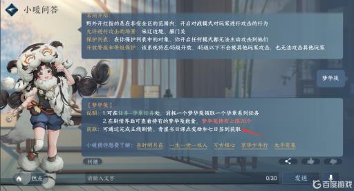 逆水寒梦华筏如何获取?1