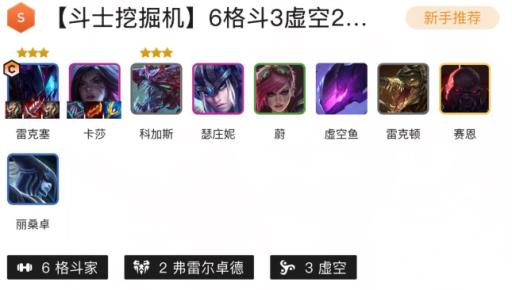 金铲铲怎么对付8虚空?1