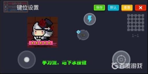 元气骑士手刀连点器怎么设置?3