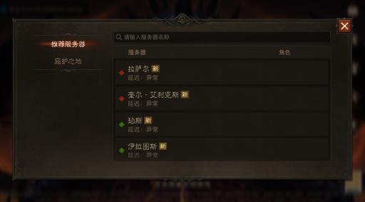 暗黑破坏神不朽选哪个服?2