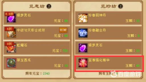 天龙八部至尊强化精华怎么获得?6