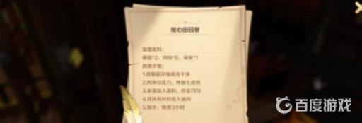 龙之国物语暖心田园餐图纸在哪?7