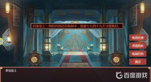 皇帝成长计划2天地长寿丹配方是什么?3