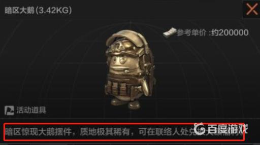 暗区突围大鹅能换什么?2