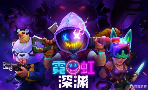 霓虹深渊无限怎么自动射击?1