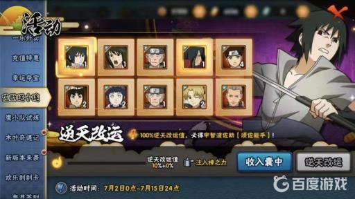 火影忍者高招a忍须佐佐助多久下架?2