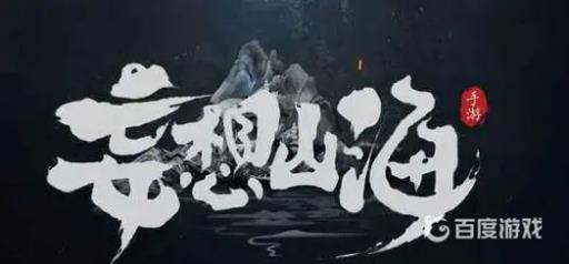 妄想山海元晶有什么用?1