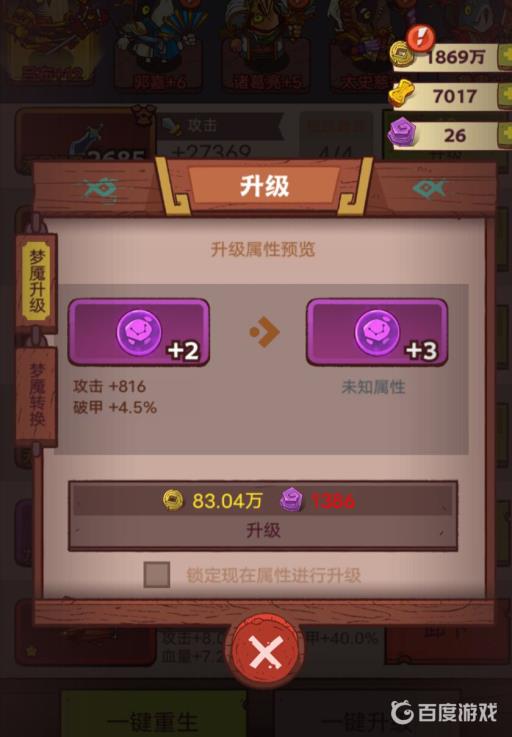 咸鱼之王吕布梦魇水晶属性是什么?3