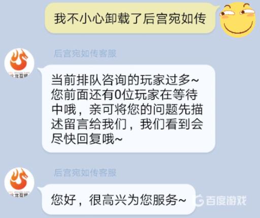 后宫宛如传怎么找回以前的账号?3