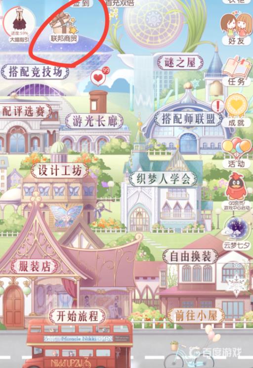 奇迹暖暖联邦商贸处在哪?2