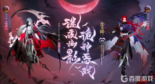 阴阳师夜刀神是什么联动?1