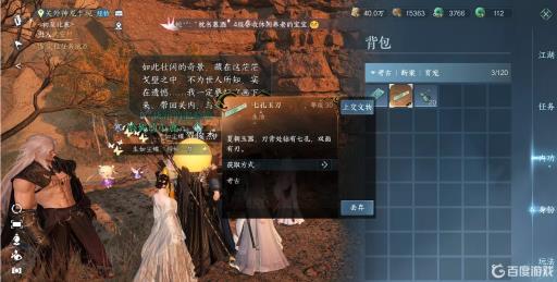 逆水寒七孔玉刀怎么获得?3