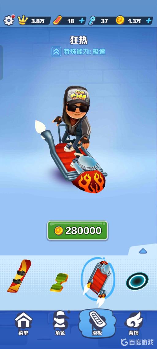 地铁跑酷最好的滑板排名什么样?3