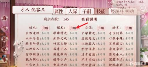 深宫曲侍寝怎么增加兴致?3