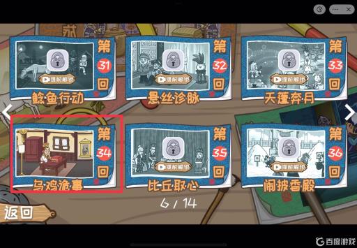 西游梗传第34关怎么过?1