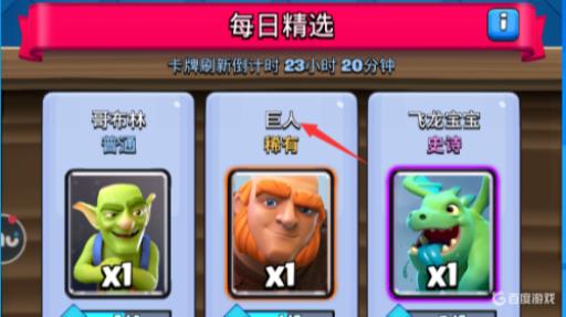 皇室战争怎样获得巨人?2