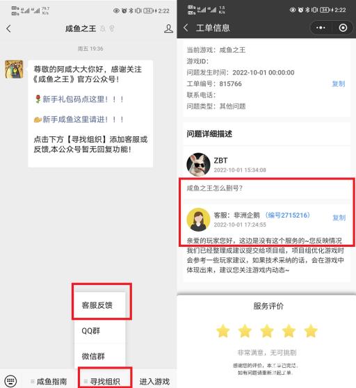 游戏咸鱼之王怎么删号?2