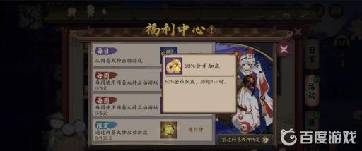 阴阳师金币加成50%怎么获得?2