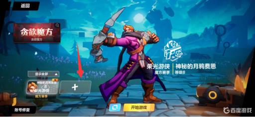 火炬之光无限怎么切换账号?1