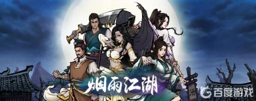 烟雨江湖先天天赋哪个好?1