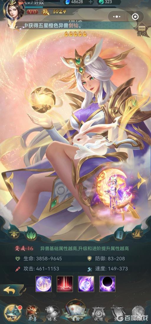 山海经异兽录嫦娥值得培养吗?2