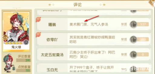 食物语的美术展门票送给哪个食魂?2