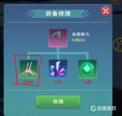 创造与魔法远古镰刀用什么修复?2