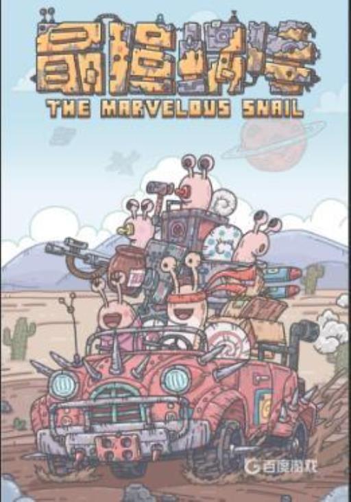 最强蜗牛大闹天宫怎么加点?1