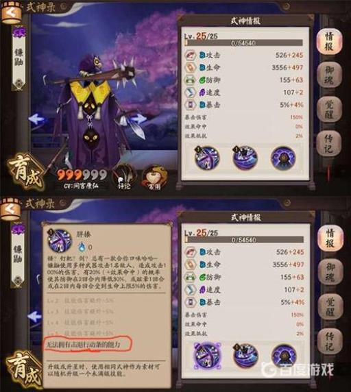 阴阳师镰鼬无法拥有哪种能力?2