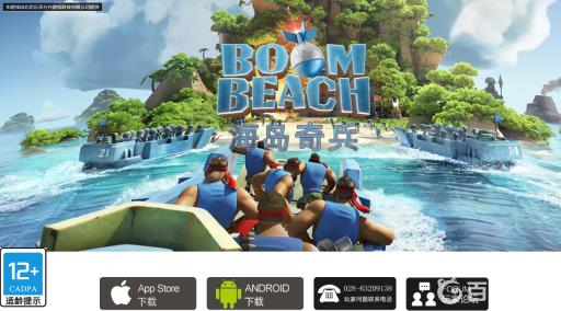 安卓是否能下海岛奇兵?2