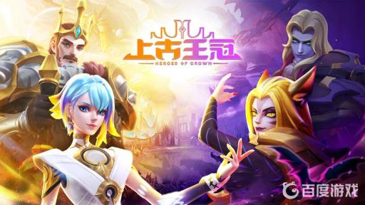 上古王冠秘宝怎么用?1