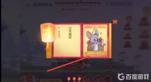 猫和老鼠猜灯谜古灵精怪是谁?4