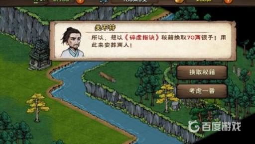 烟雨江湖碎虚指法怎么获得?9