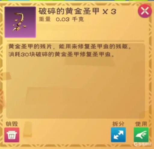 创造与魔法破碎的黄金圣甲怎么获得?4