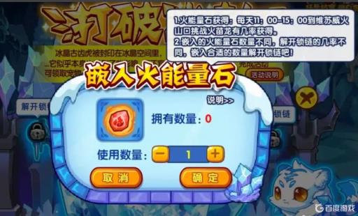 洛克王国火能量石怎么获得?1