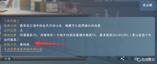 逆水寒楚狂歌怎么获得?1