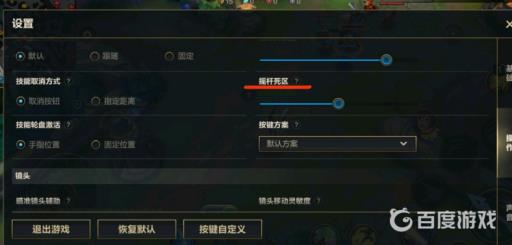 英雄联盟手游摇杆死区大小有什么影响?3
