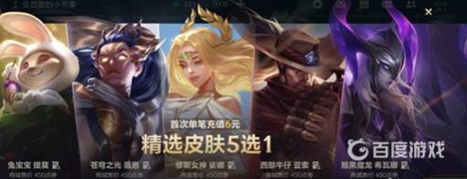 英雄联盟手游首冲皮肤选哪个好?2