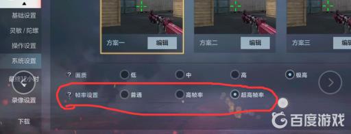 cf手游怎么显示帧数?4