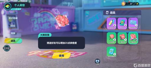 蛋仔闺蜜五级亲密度要多少?2