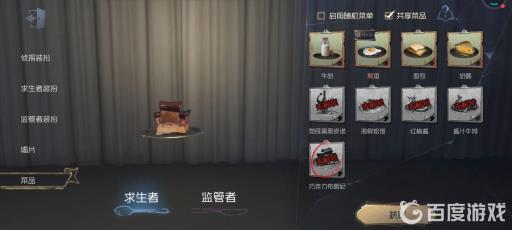 第五人格机械师喜欢吃什么?2